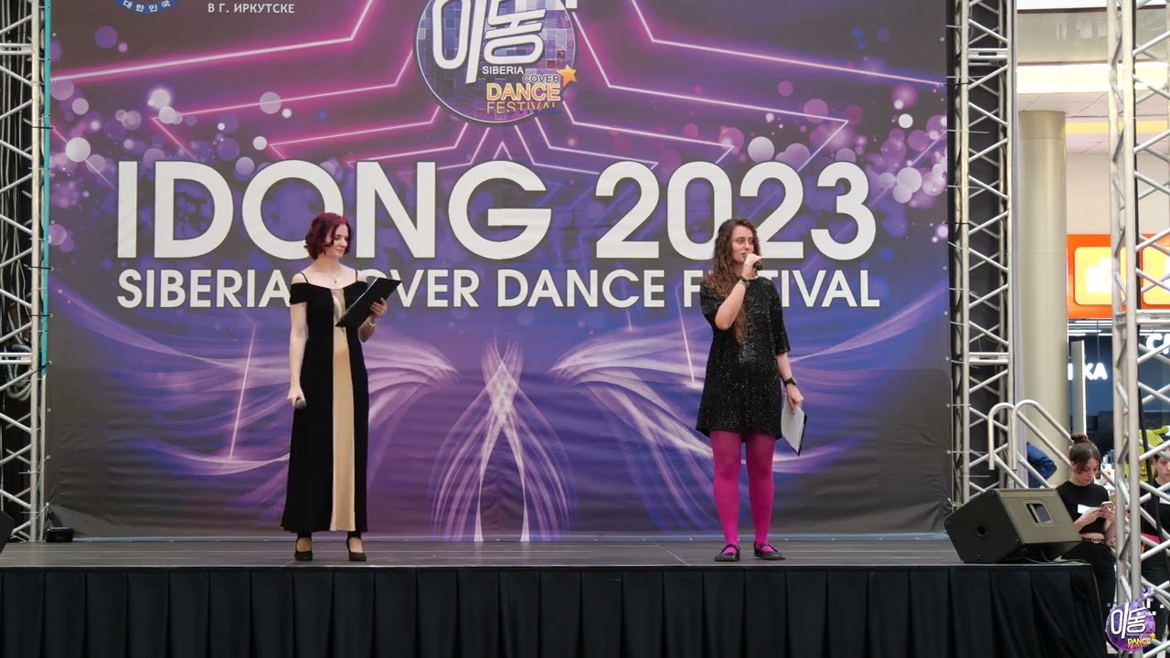 Выход ведущих 6 - Idong 2023