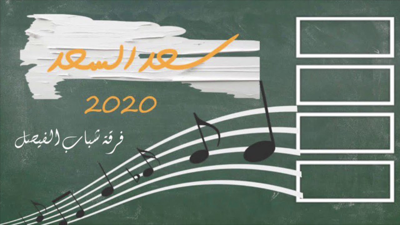 نومي تحسحاس ( سعد السعد - شباب الفيصل )