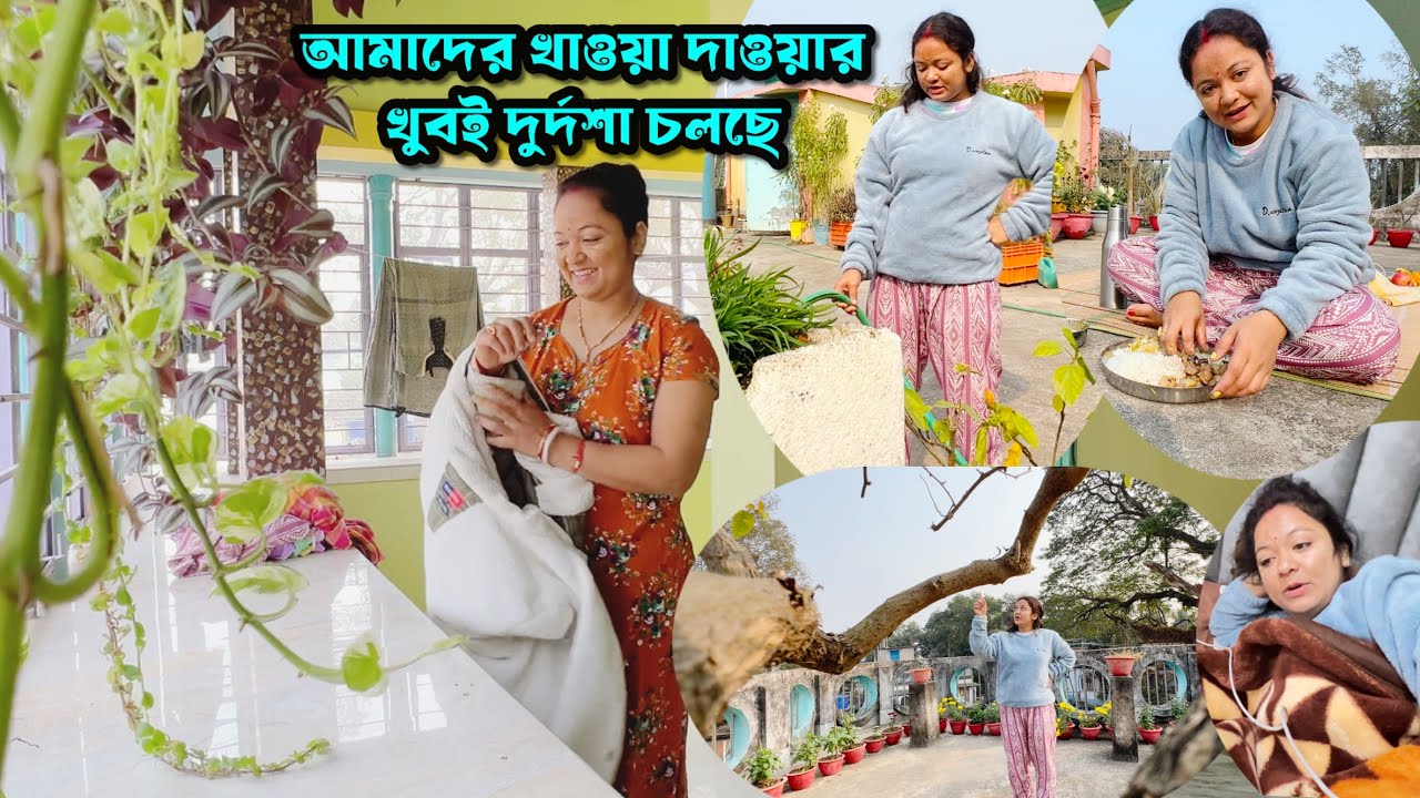 খাওয়া দাওয়ার খুবই দুর্দশা চলছে. পরিস্থিতি এমনি যে এই ভাবেই চলতে হবে আর কি করবো