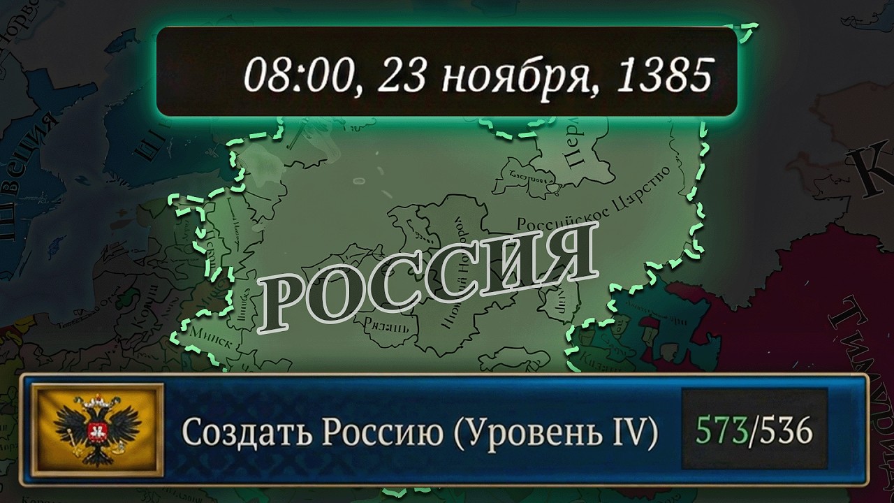ИЗ МОСКВЫ в ИМПЕРИЮ за 48 ЛЕТ | Europa Universalis V