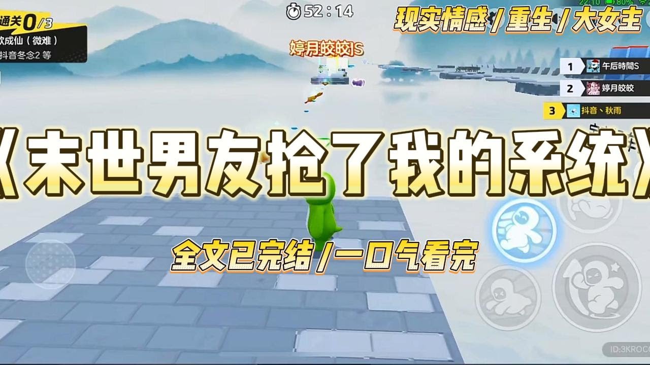 《末世男友抢了我的系统》我和男友意外获得了两个系统。一个是热熔系统，一个是冰封系统。男友笑着选择冰封系统，我则只能选择另一个。#一口气看完 #小说 #绿茶 #复仇 #重生 #现实情感 #大女主