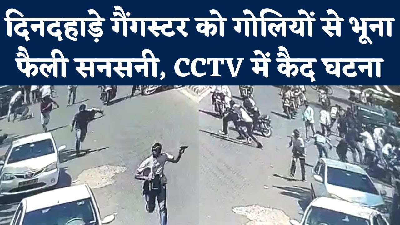 Rajasthan में Nagaur Court के बाहर Haryana Gangster Sandeep Shetty की हत्या, CCTV Video Viral