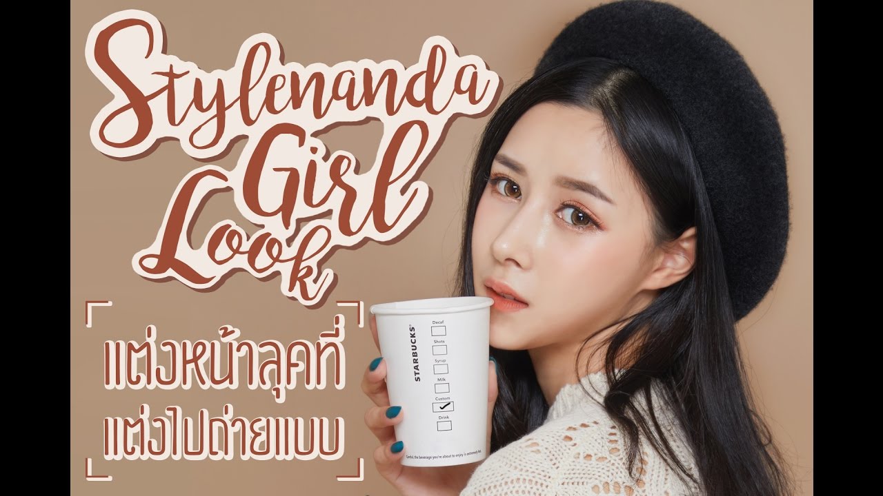 HOWTO : แต่งหน้าลุคที่แต่งไปถ่ายแบบ | ndmikkiholic ♡