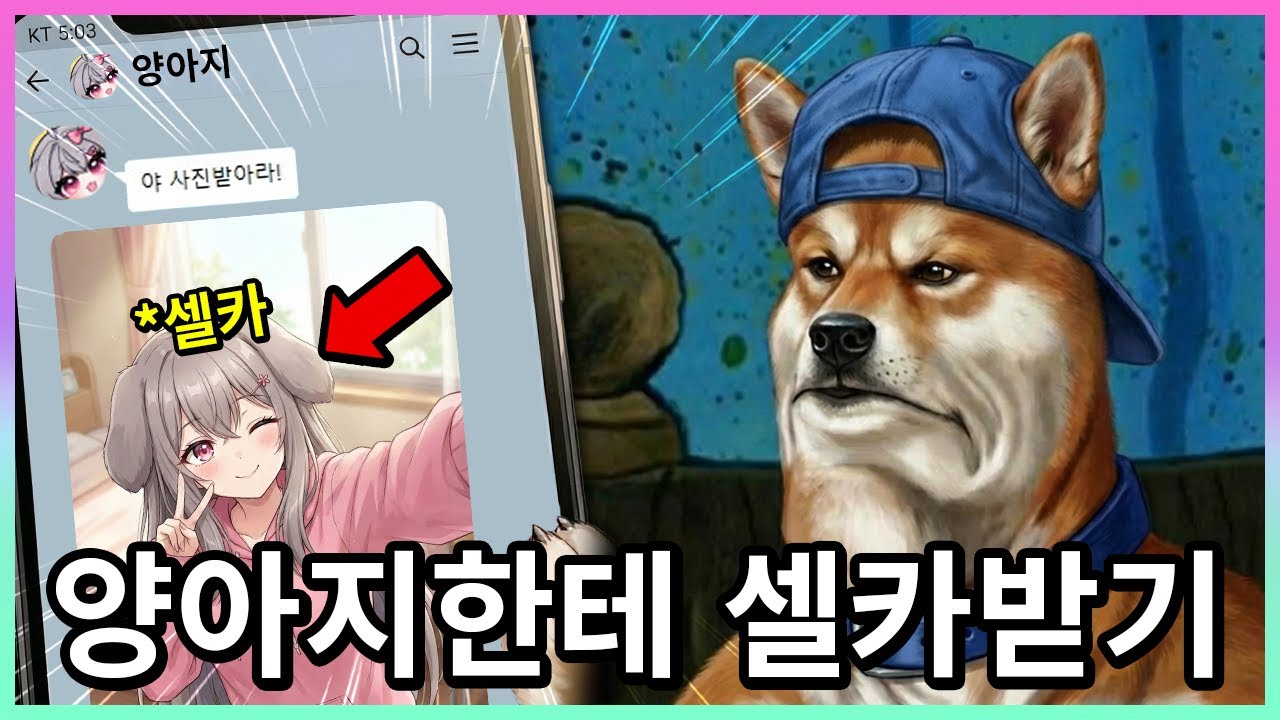 양아지한테 진짜 셀카받은 빅헤드