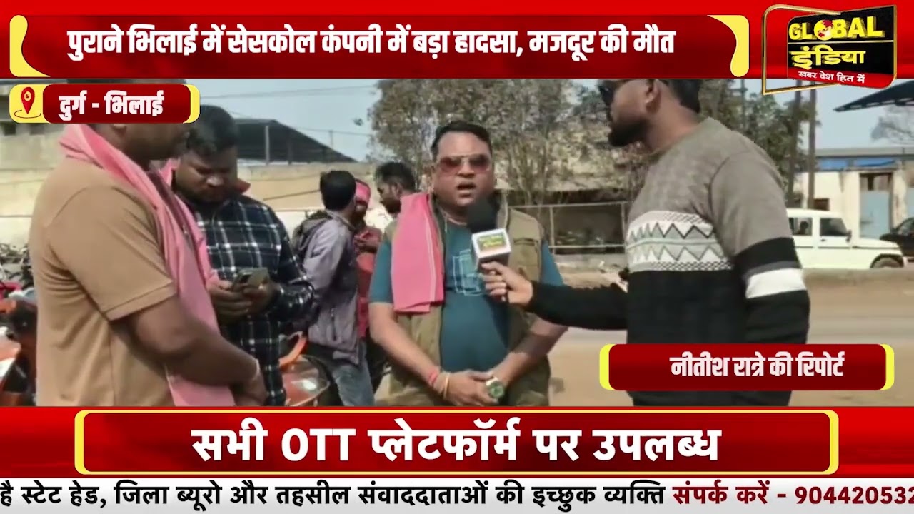 पुराने भिलाई में सेसकोल कंपनी में बड़ा हादसा, मजदूर की मौत