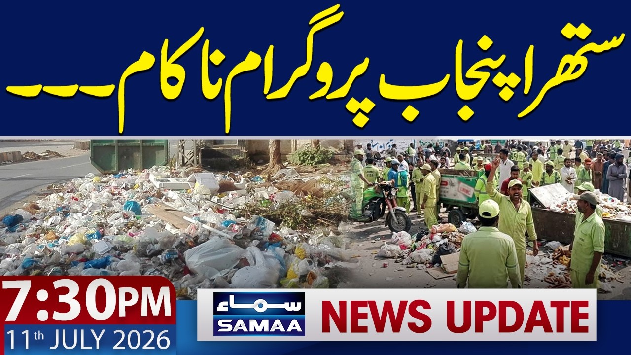 Suthra Punjab Under Fire | Garbage Piles Everywhere in Lahore | 7:30 PM News Update | Samaa TV