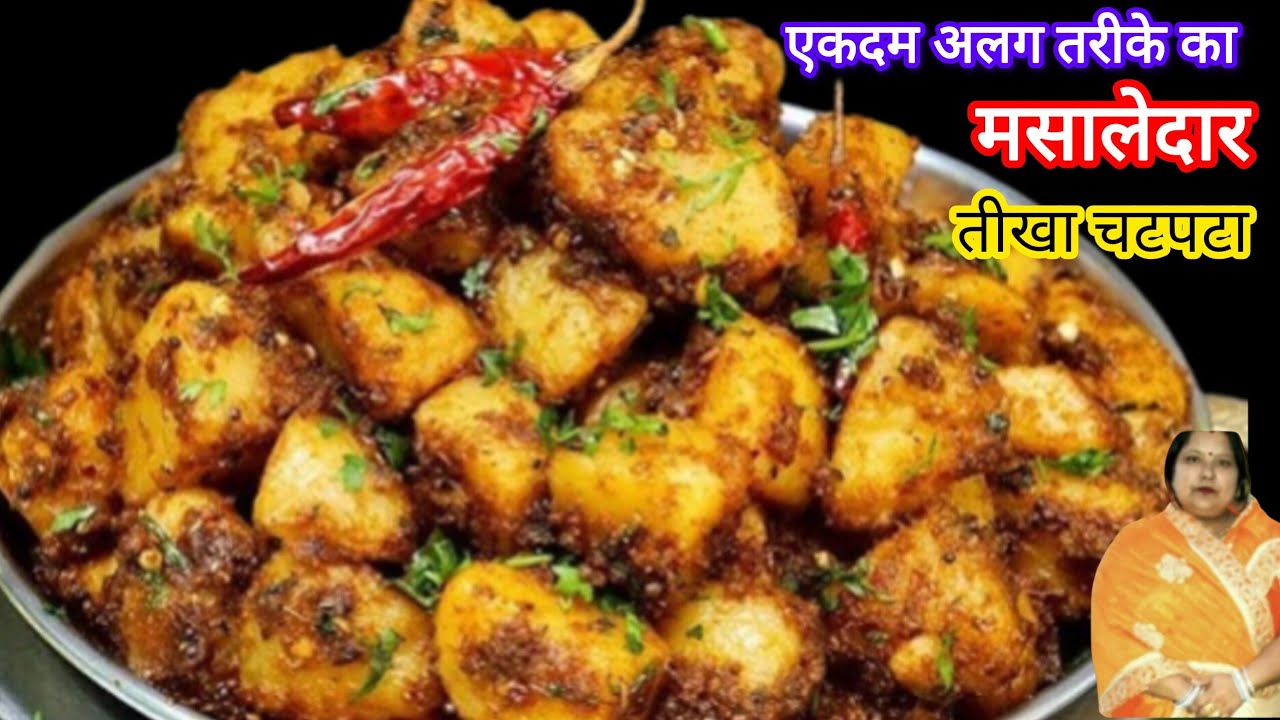 नए मसालेदार चटपटे आलू का स्वाद आपको दीवाना बना देगा /  Sukhi Aloo Ki Sabji / Dry Aloo Sabzi Recipe
