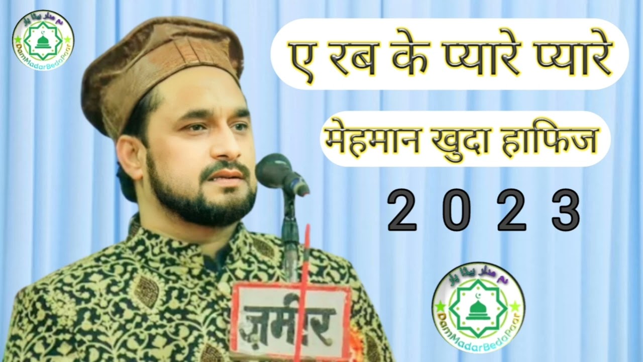 Aye Rab ke Pyare Pyare Mehman Khuda // syed Shajar ali new sehri 2023 // #youtube #makanpur
