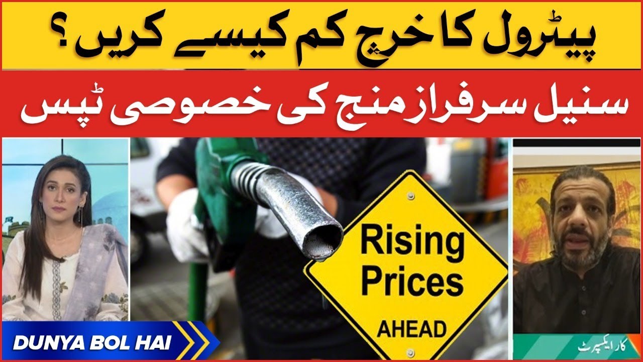 Pakwheels Co-Founder Suneel Munj Shares Fuel Saving Tips | Petrol Price Hike | BOL News