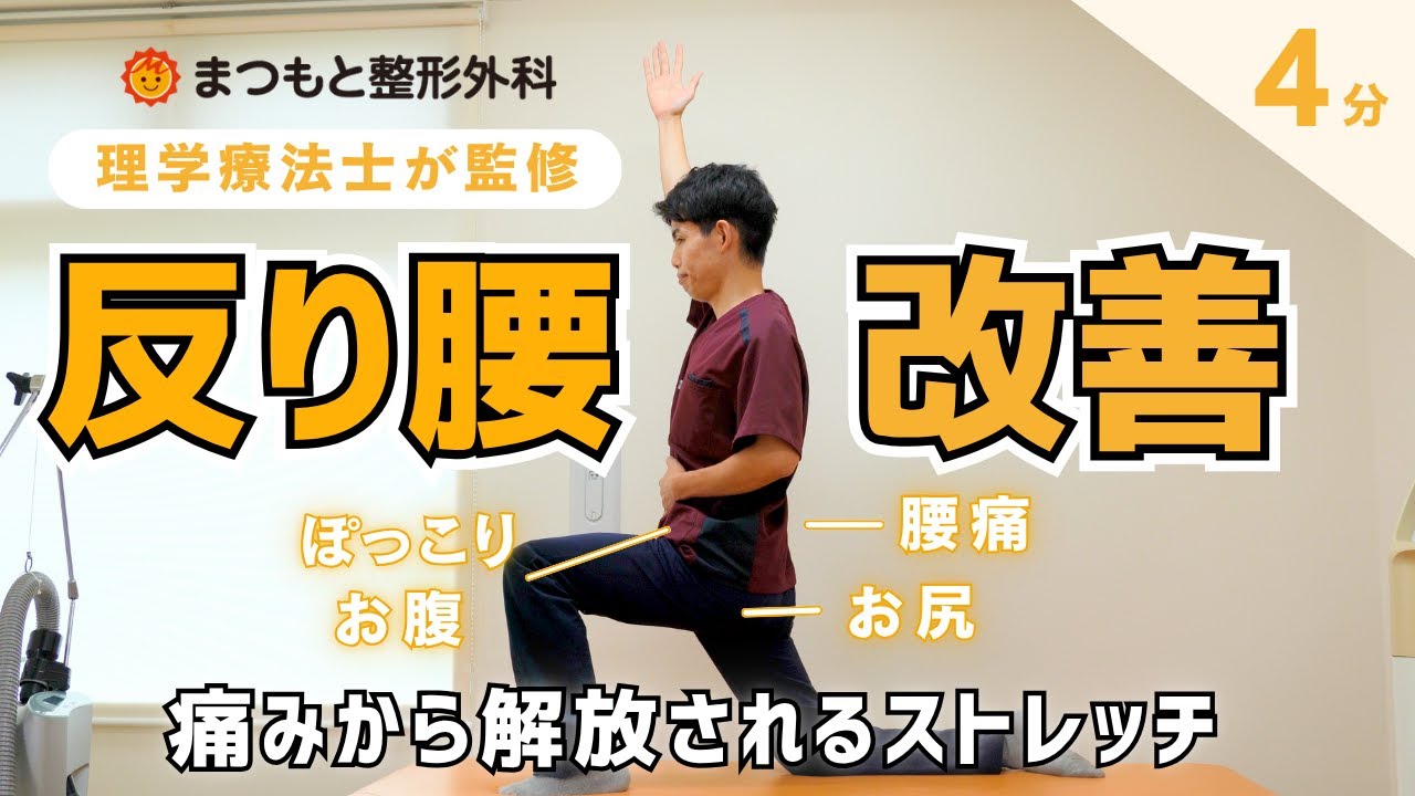 ぽっこりお腹や腰痛の原因は反り腰かも？痛みから解放される優しい改善ストレッチ