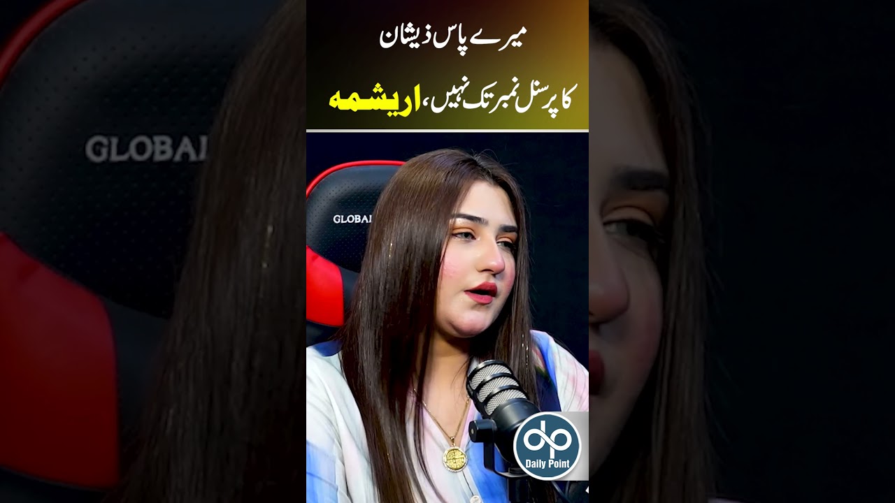 I Have not even Zeeshan Rokhri Personal Number, Arishma Maryam Claims | Daily Point