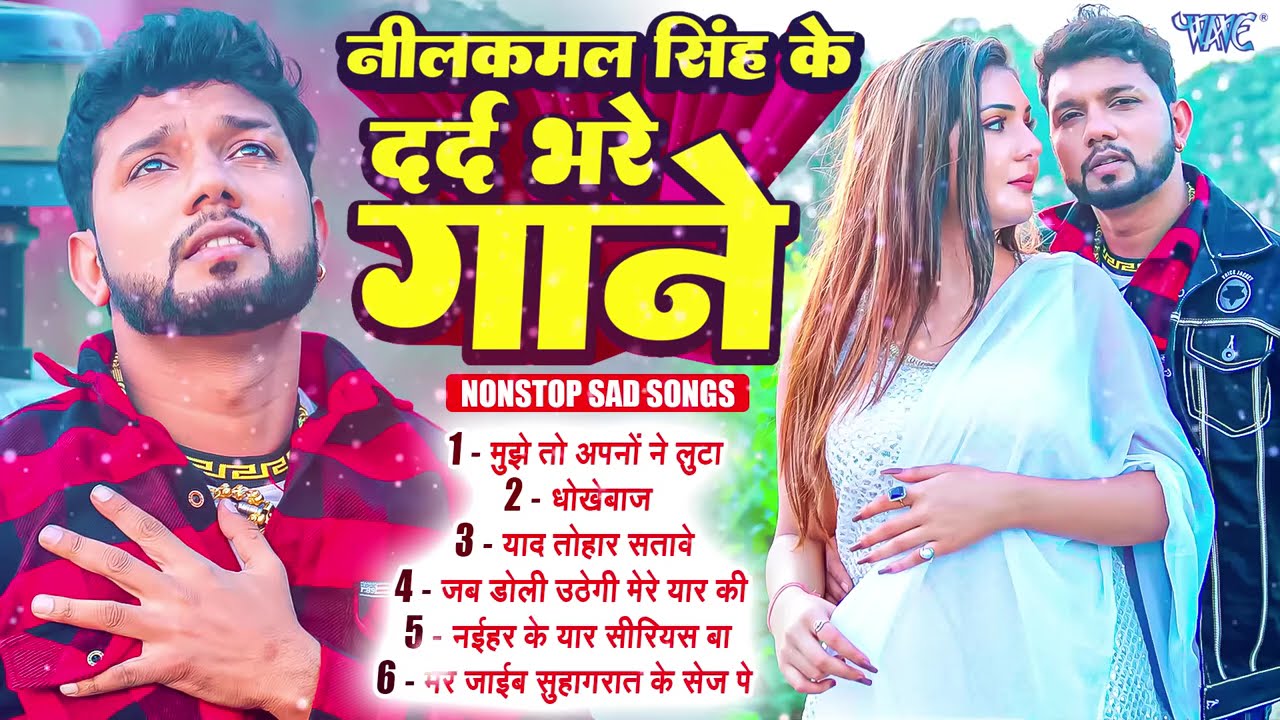 नीलकमल सिंह का टूटता दिल — ये दर्द भरा गाना सुनकर हर कोई रो देगा 😭 Latest Bhojpuri Sad Songs 2025