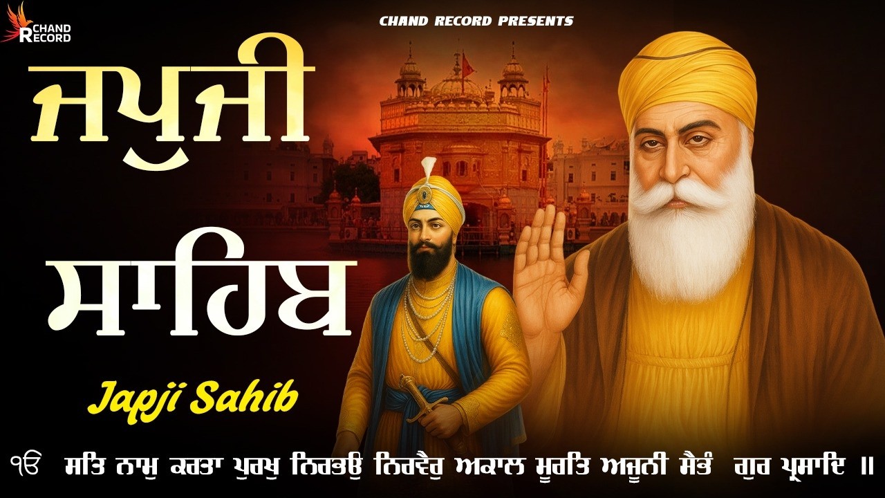 ਜਪੁਜੀ ਸਾਹਿਬ ਦਾ ਪਾਠ - Japji Sahib Full Path \\ Nitnem Japji Sahib \\ ਜਪੁਜੀ ਸਾਹਿਬ ਪਾਠ ਲਿਖਤੀ
