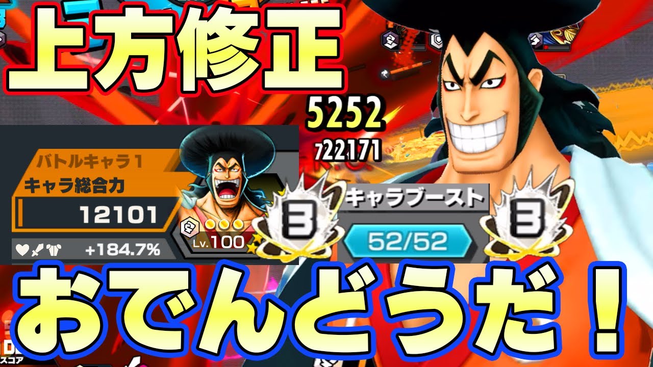 上方修正おでんの火力が高い！相手のバフ解除が良い！【バウンティラッシュ】