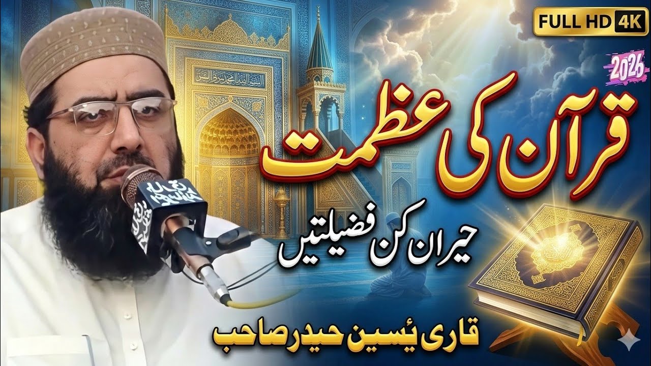 Molana Qari Yaseen Haider Shab topic The greatness of the Quran 