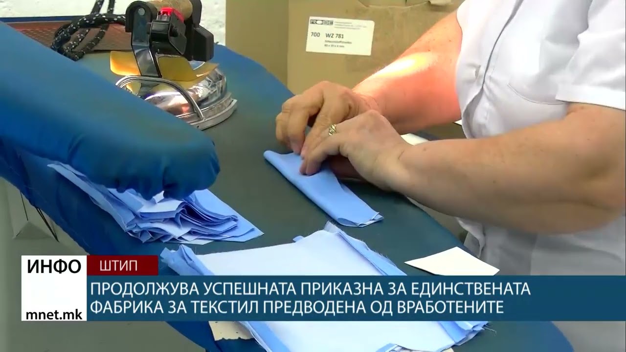 Продолжува успешната приказна за единствената фабрика за текстил предводена од вработените