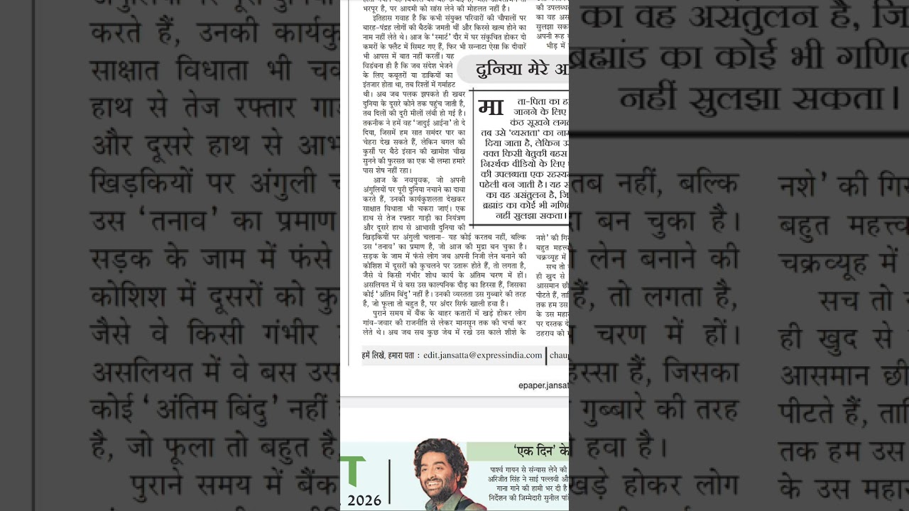 85 wpm jansatta editorial dictation SSC AIIMS DDA DSSSB BSF All compatitive exams 