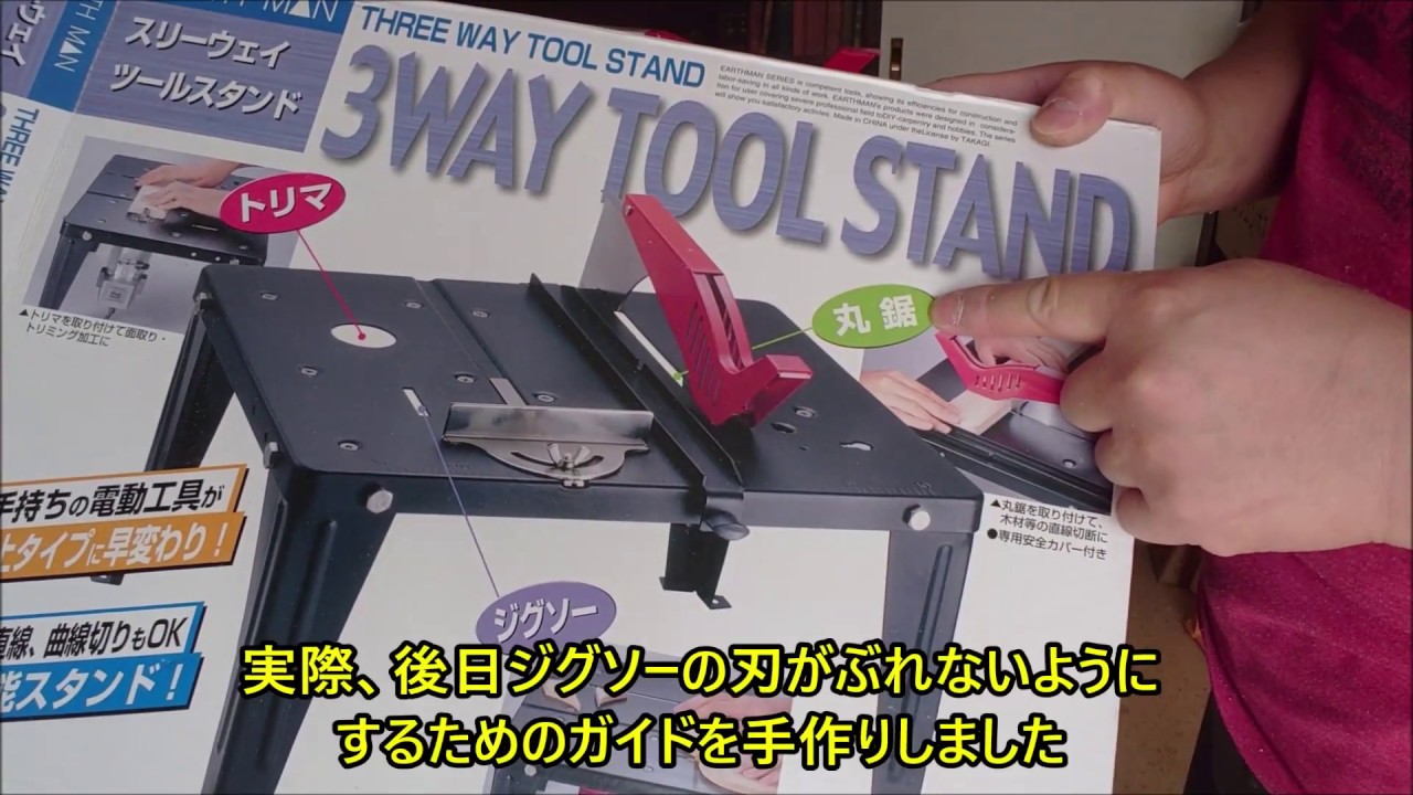 「３ＷＡＹツールスタンド」買ってみた