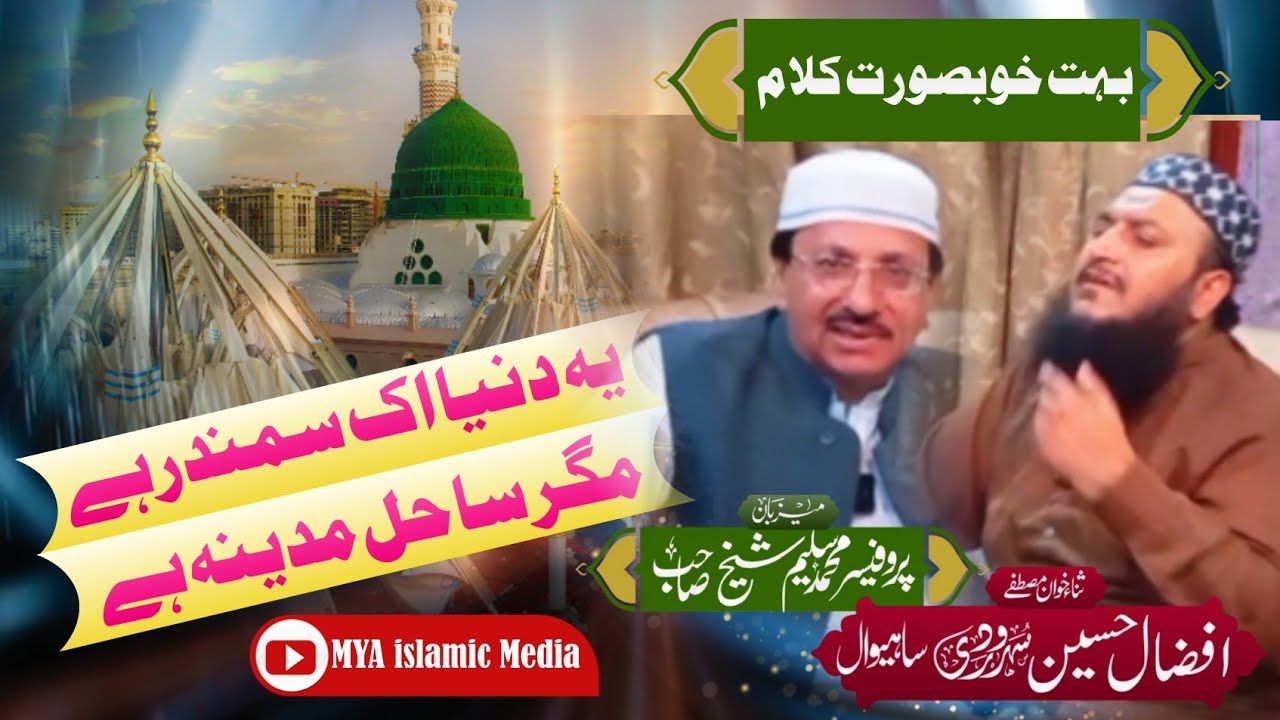 Yah Duniya Ek Samandar Hai Magar Sahil Madina Hai  Salim Sheikh Sahab Ke Sath Afzal  Soharwardi MYA 