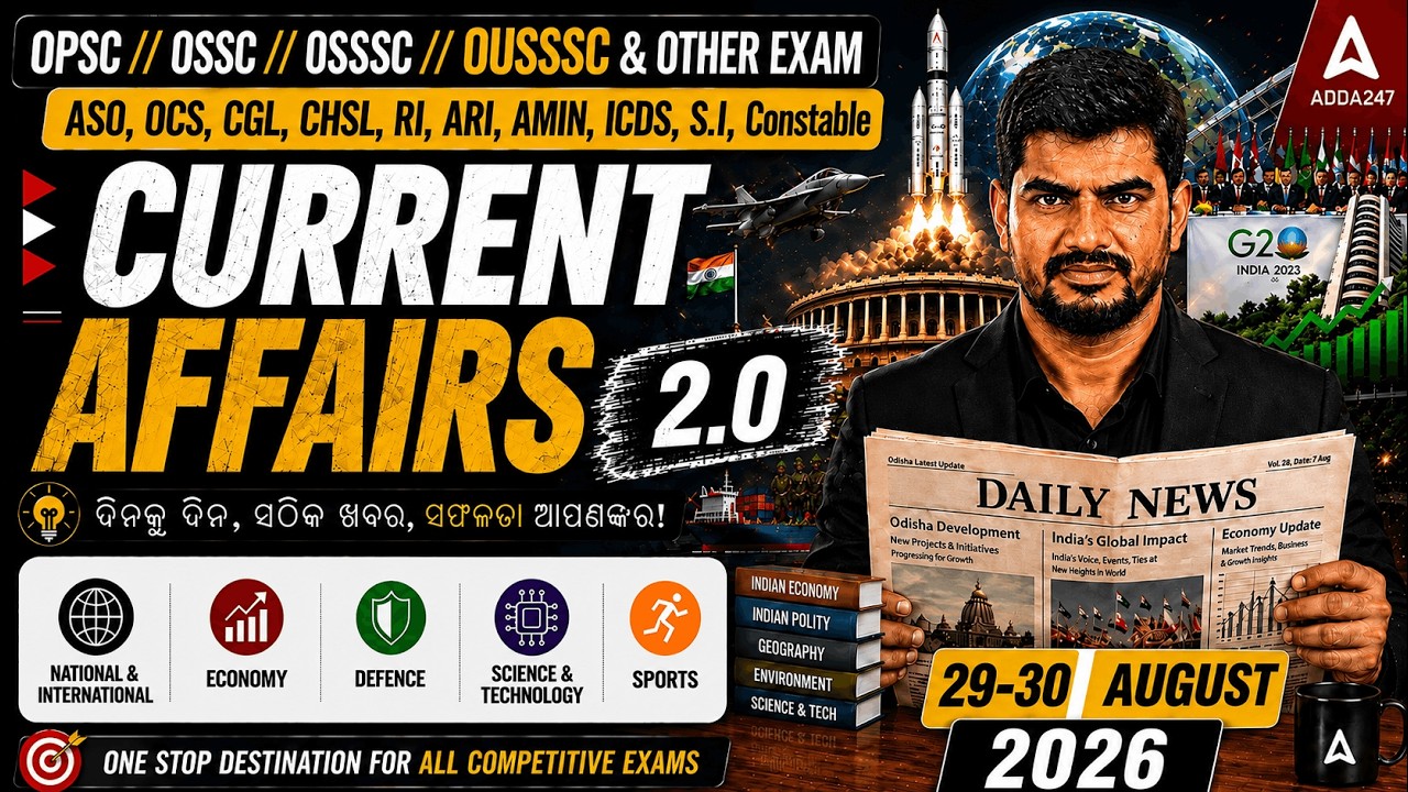 Odisha Current Affairs 2026 | 29-30 August Current Affairs in Odia | Current Affairs by Bibhuti Sir