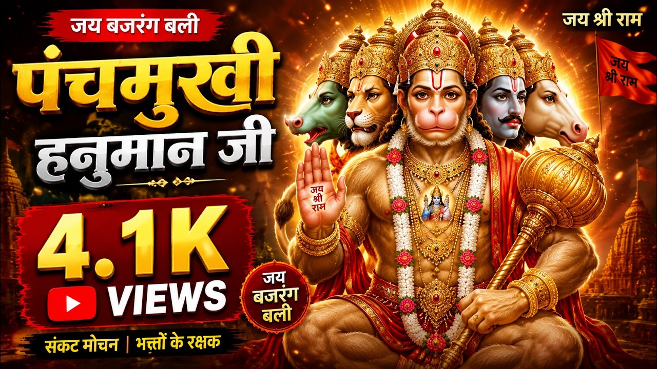 Panchmukhi Hanuman Ji Kavach | Most Powerful Hanuman Protection Mantra