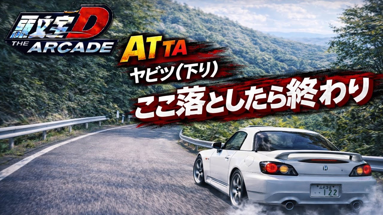 [Initial D THE ARCADE] Ybitsu (Downbound) AT TA | Limit Attack