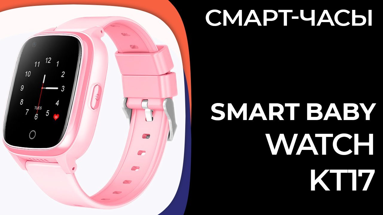 Детские смарт-часы Smart Baby Watch KT17