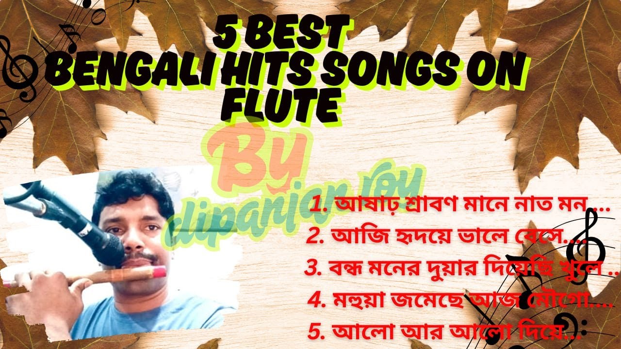 FLUTE 5 Bengali Hit Songs # বাঁশের বাঁশিতে পাঁচটি বাংলা জনপ্রিয় গান #