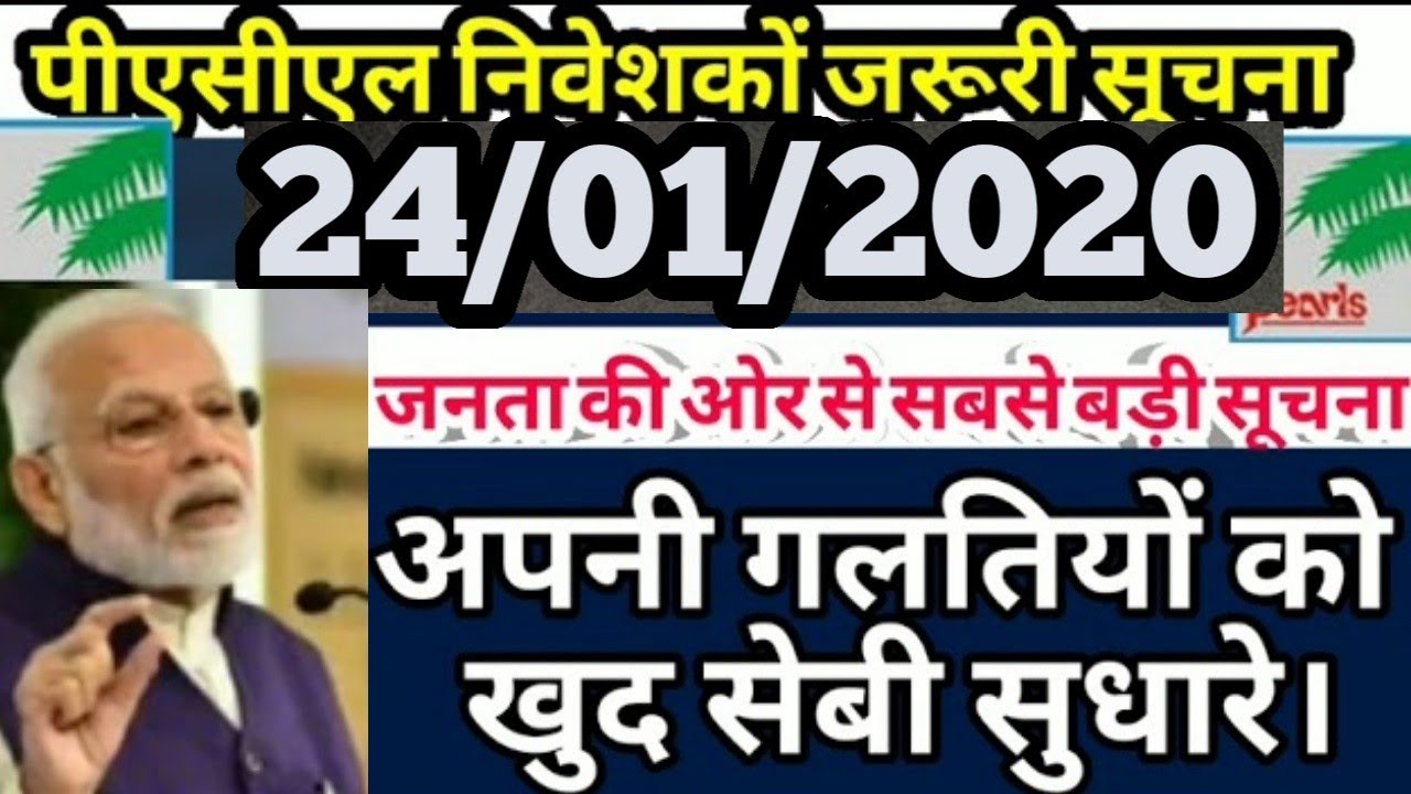 Pacl News Today 2020,Pacl Latest News Today,Sebi Pacl Refund Status,Pacl,Sebi,Pacl Refun News Today,