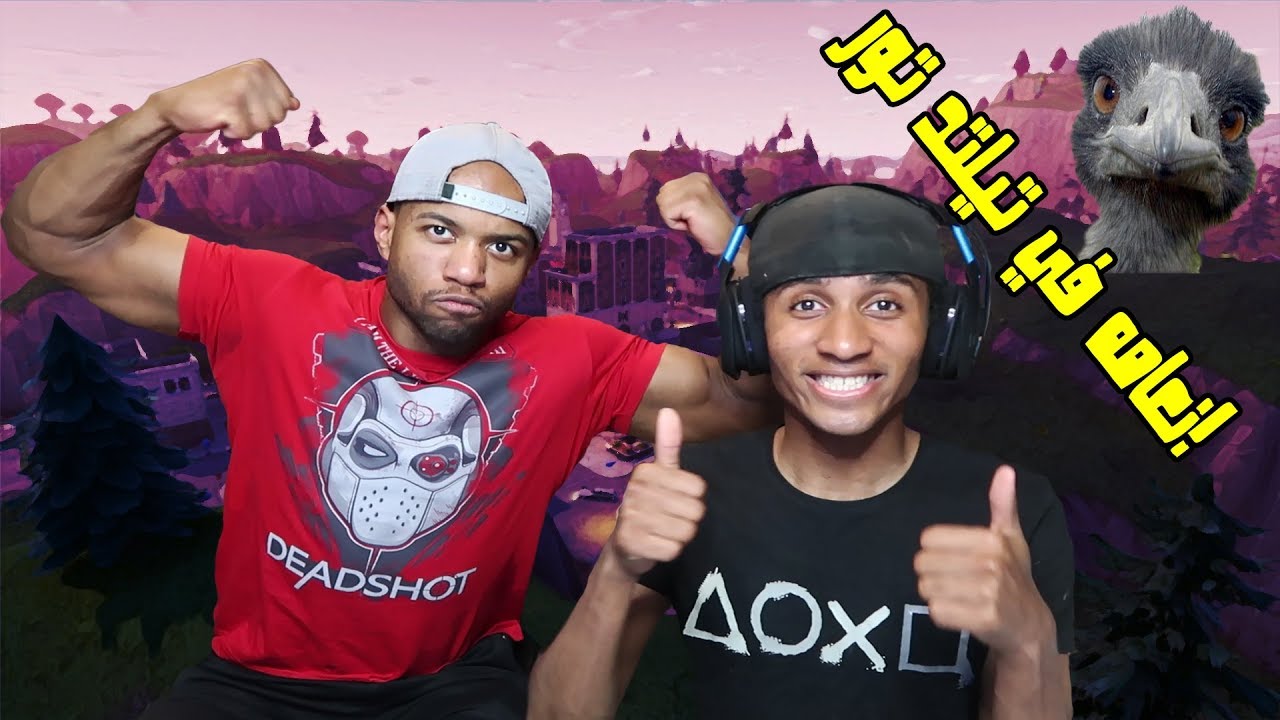 فورت نايت لايف كومنتري مع أيتو حصلت نعامه!!