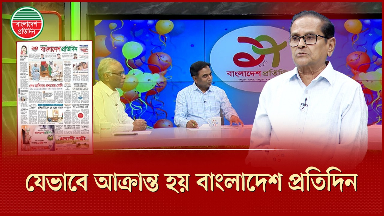 বাংলাদেশ প্রতিদিনের প্রাপ্তি নিয়ে যা বললেন সম্পাদক আবু তাহের | Abu Taher | Bangladesh Pratidin