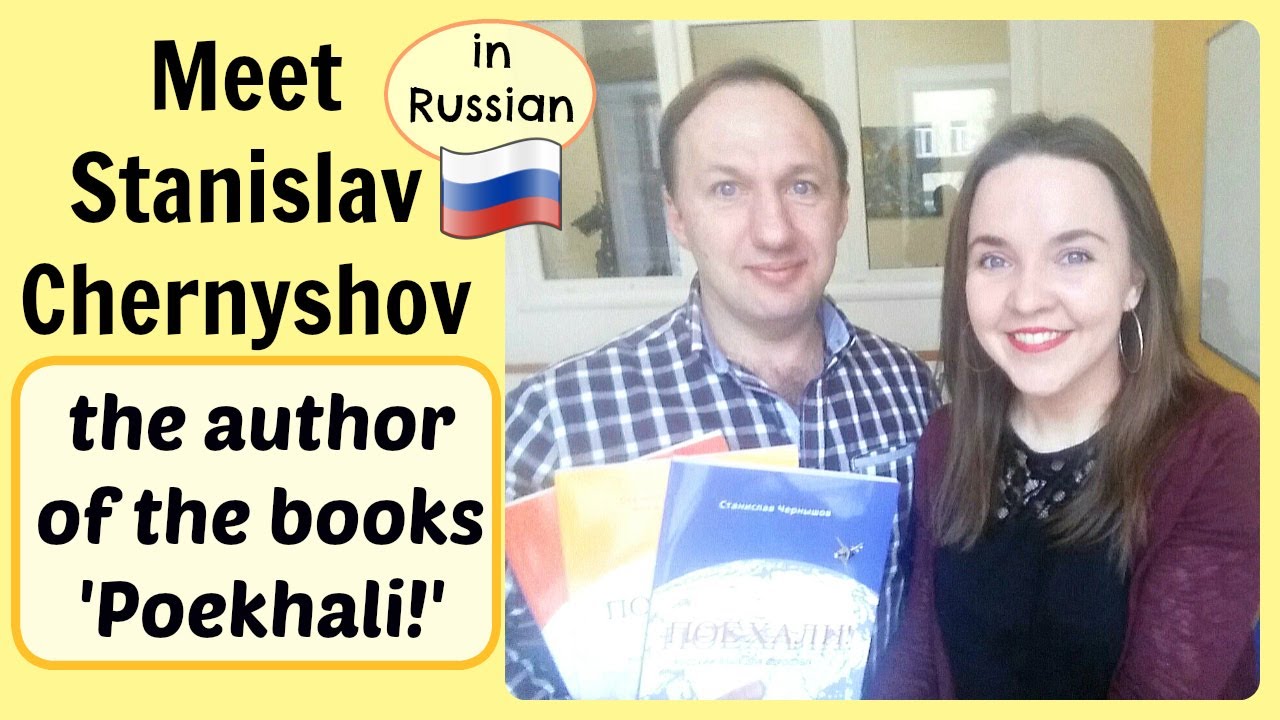 Russian Conversations 26. Meet Stanislav Chernyshov: the author of 'Poekhali!' - учебники 