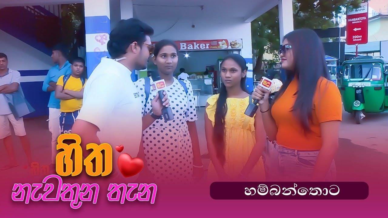 Hitha Nawathuna Thana - හම්බන්තොට -  (2026-01-18) | ITN