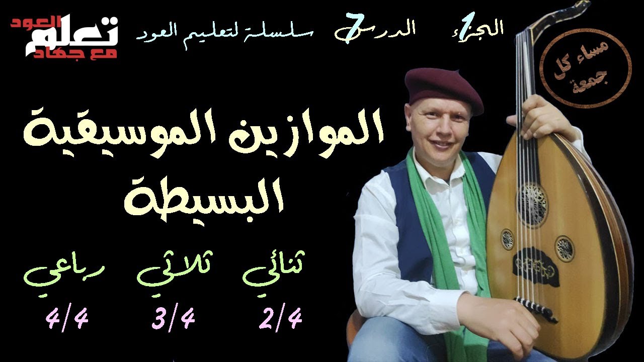 الموازين الموسيقية البسيطة