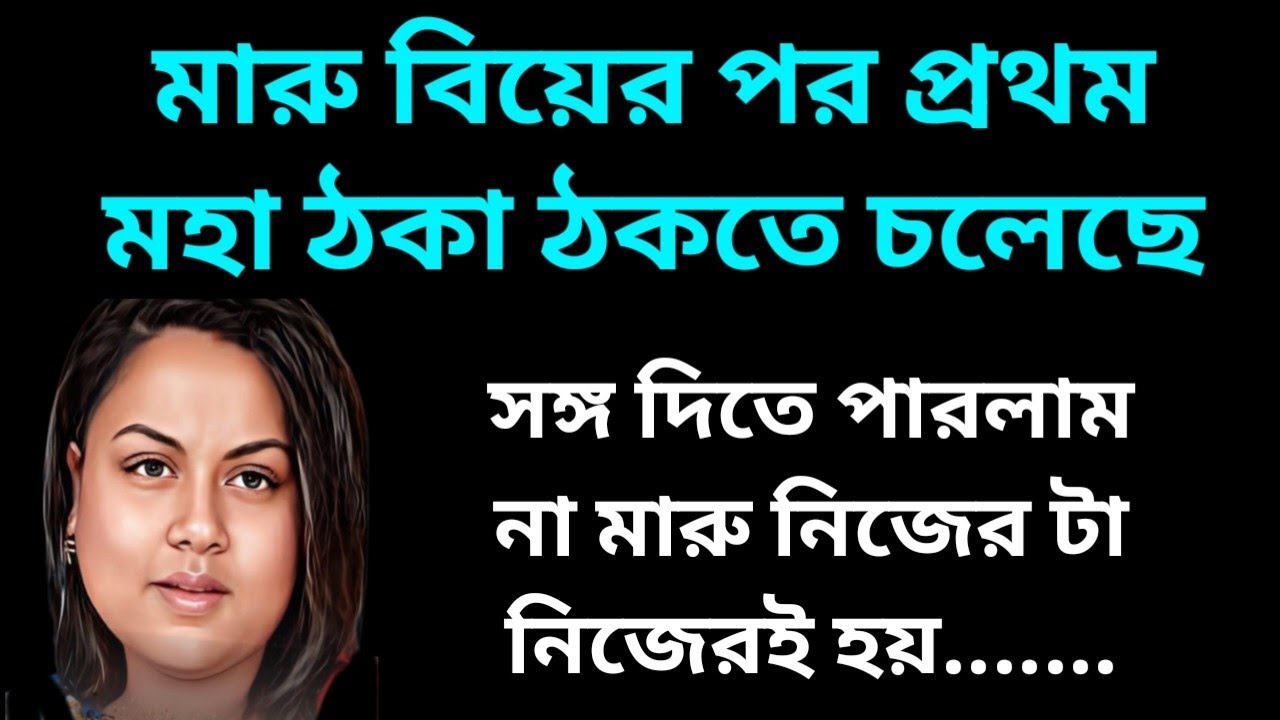 বিয়ের পর প্রথম এইভাবে চরম ঠকা ঠকতে চলেছো 🤨 কিন্তু নিজের জিনিস নিজেরই হয় মনে রেখো@DiptiDebnath2.0 