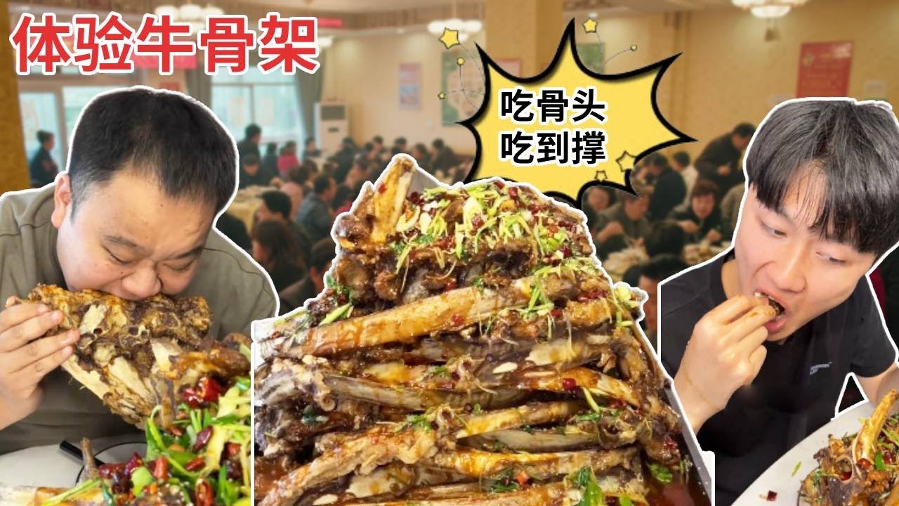 带南方朋友的朋友体验牛骨架，直言第一次吃骨头把人吃饱了，还要被人笑话了！【武大肥与刘二毛】