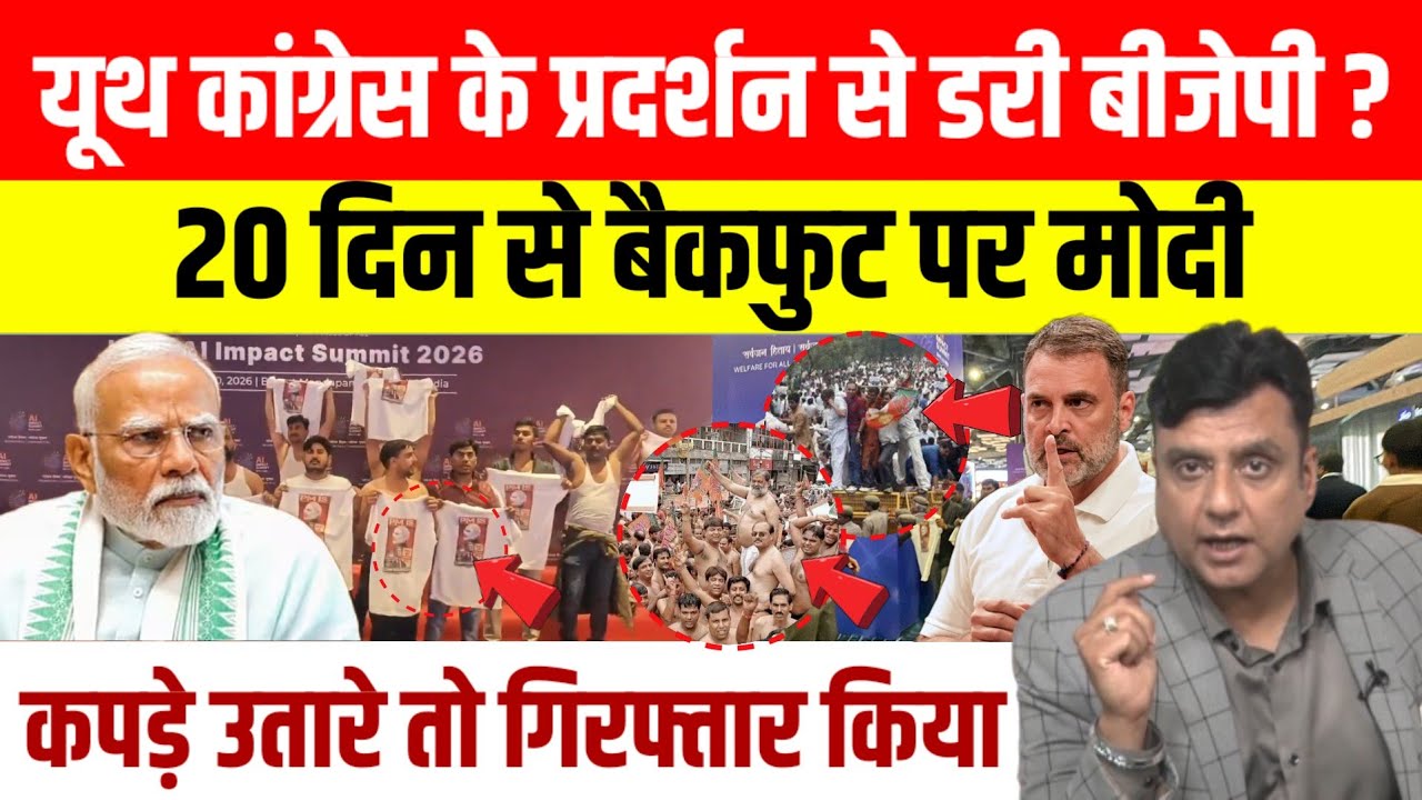 AI Summit Congress Protests: यूथ कांग्रेस ने किया कपड़े उतारकर प्रदर्शन। बैकफुट पर BJP !|