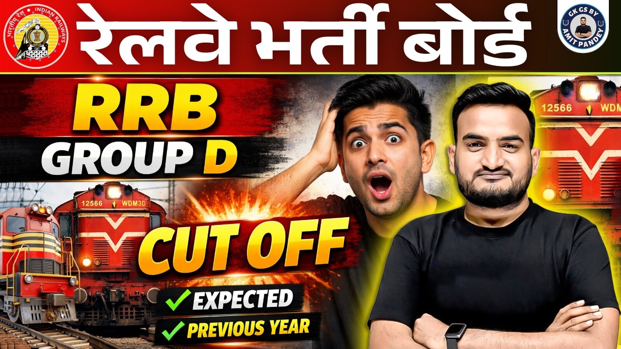 RRB Group D Exam Cut-Off Analysis | Railway Group D Expected Cut-Off | RRB CutOff By AMIT PANDEY SIR