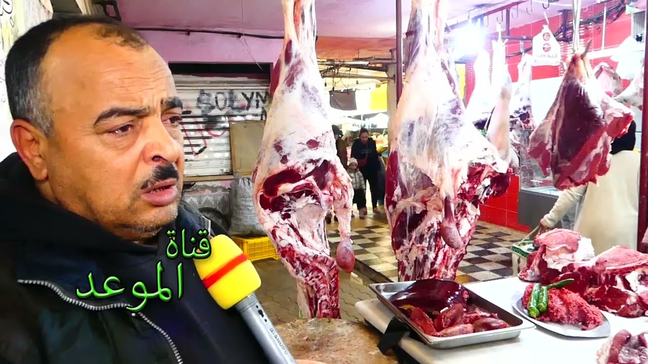 ب45 دينار كغ لحم العلوش ، اللحم متوفر و الجزارة تبيع بأسوام معقولة ومنخفضة