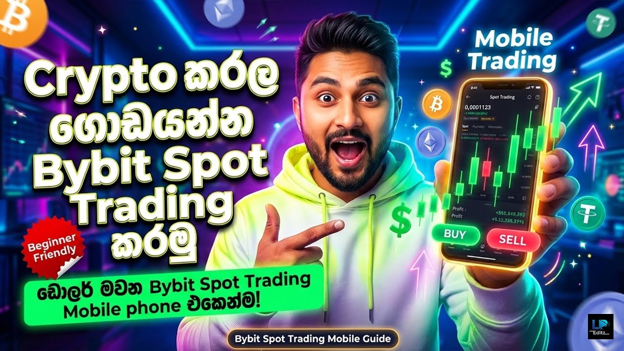 ByBit Spot Trading කරලා Profit ගන්නේ කොහොමද? ByBit Spot Trading Sinhala  Beginner