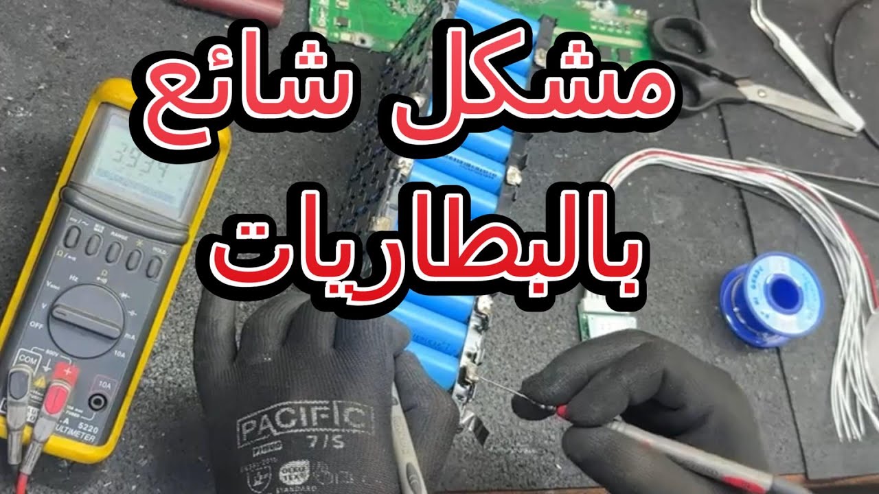 اصلاح بطارية سكوتر كهربائي  smartgyro battery repair smartgyro