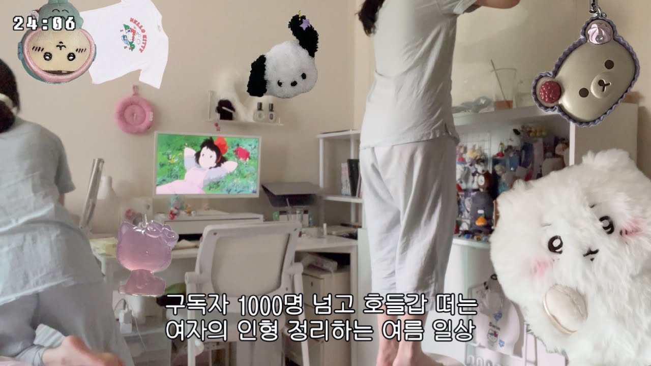 vlog 일상ver. 구독자 1000명 넘고 호들갑 떠는 여자의 인형 정리하는 여름 일상, 키덜트, 오타쿠, 여름, 인형&방정리, 키티 리락쿠마 치이카와