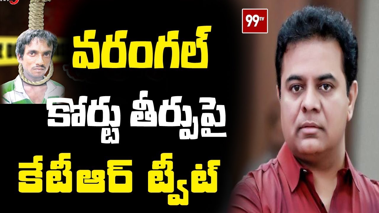 KTR Tweets on Warangal Court Judgement Over 9 Months Baby Case || 99TV Telugu