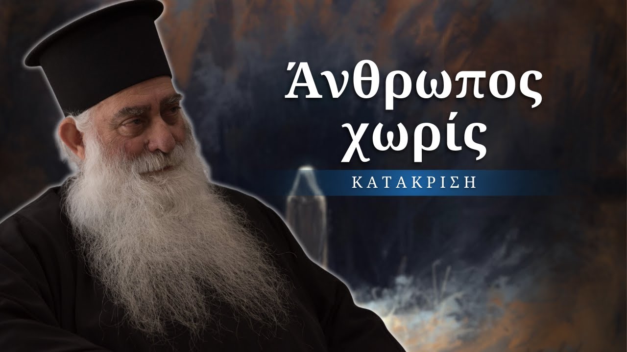 Εμπειρίες από τον μακαριστό Σιατίστης Παύλο