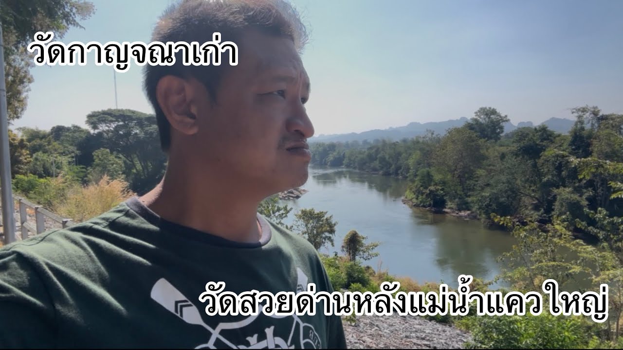 วัดที่ด้านหลังมึแม่น้ำแควใหข วัดกาญจณาเก่า