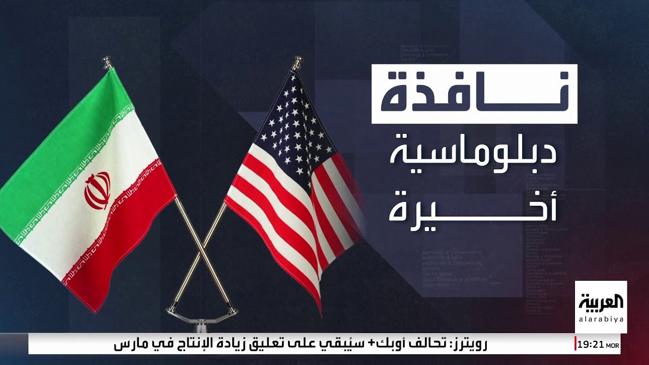 نافذة دبلوماسية.. شروط ترمب الأخيرة لتفادي قصف إيران