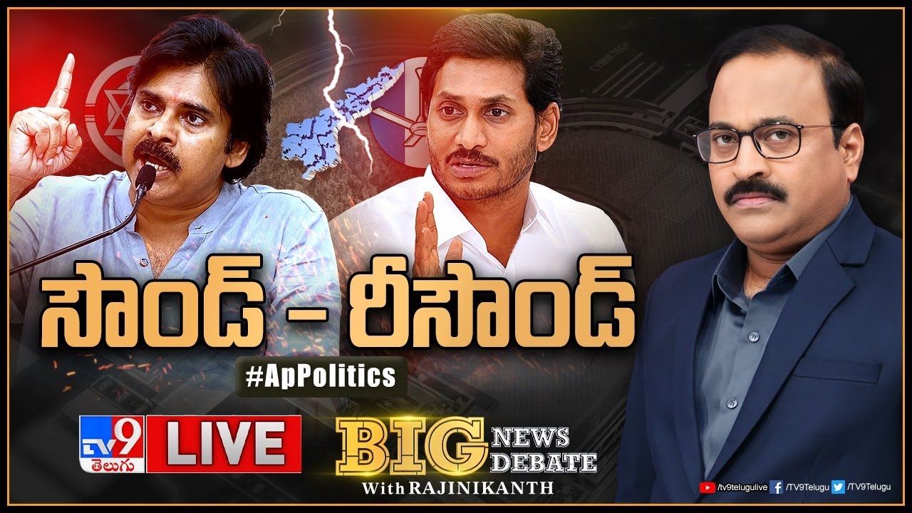 Big News Big Debate LIVE : సౌండ్&zwnj; - రీసౌండ్&zwnj; | AP Politics - Rajinikanth TV9