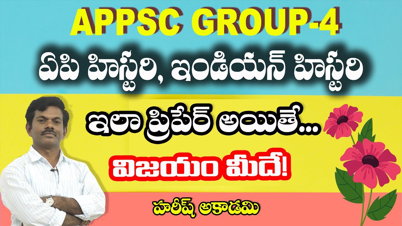 GROUP-IV AP History & Indian History | APPSC Group4 History Preparation Tips | Hareesh Academy