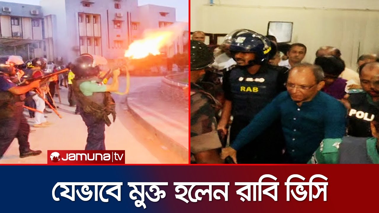 যেভাবে উদ্ধার হলেন রাবি উপাচার্য | RU VC | Quota Movement | Jamuna TV