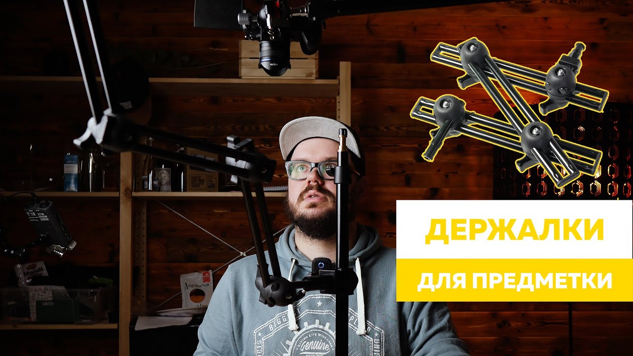 6 ПОЛЕЗНЫХ МЕЛОЧЕЙ ДЛЯ ПРЕДМЕТНОГО ФОТОГРАФА